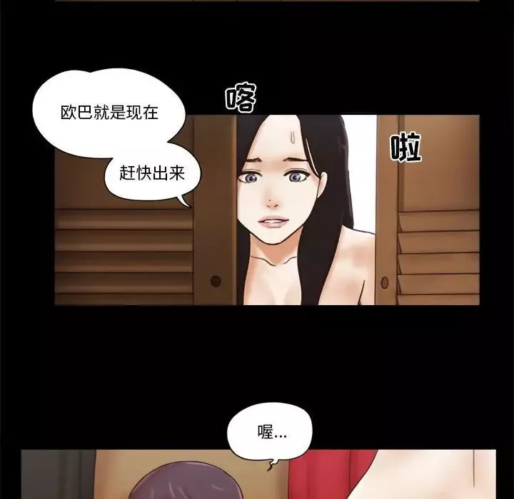前任的陷阱-第25话 - 图片 45