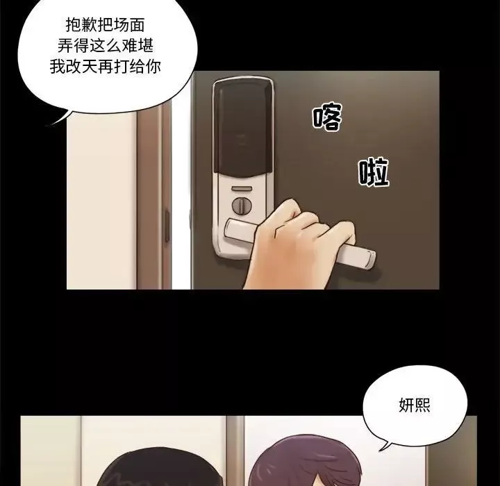 前任的陷阱-第25话 - 图片 47