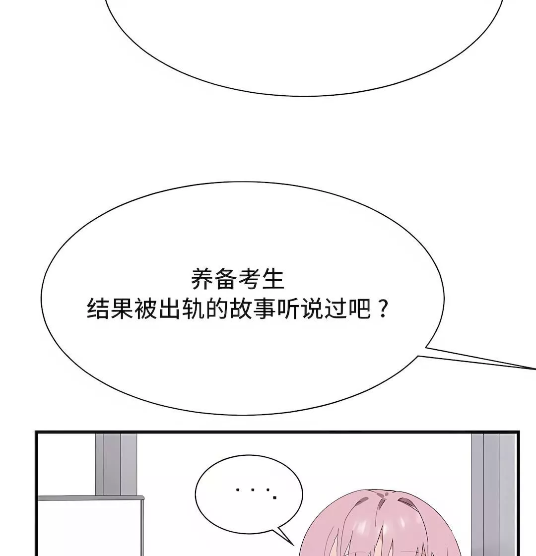 清水健救救我-第27话 - 图片 22