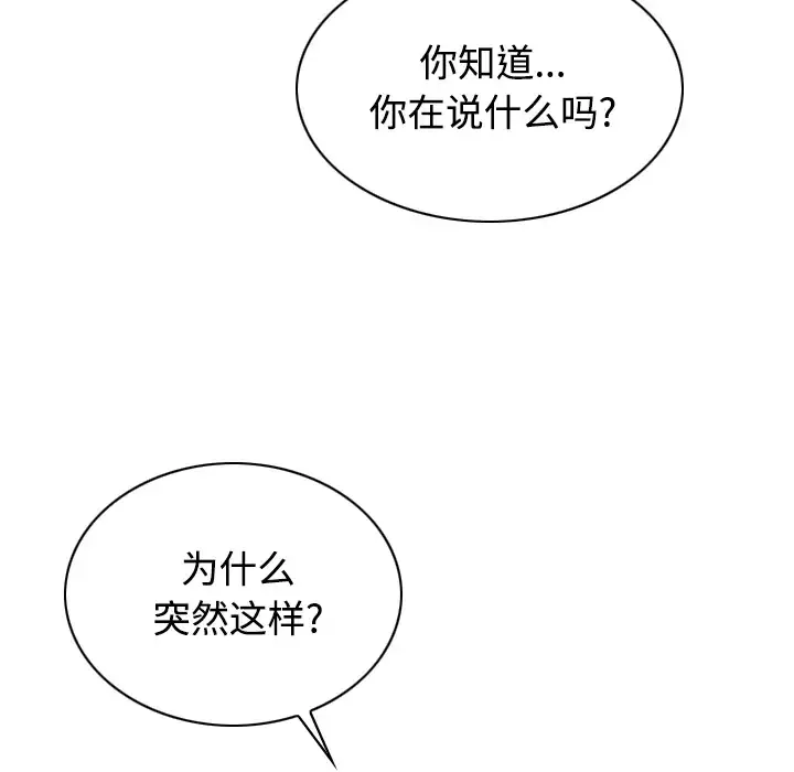 美人为馅-第21话 - 图片 44