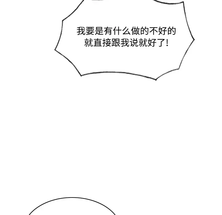 美人为馅-第21话 - 图片 47