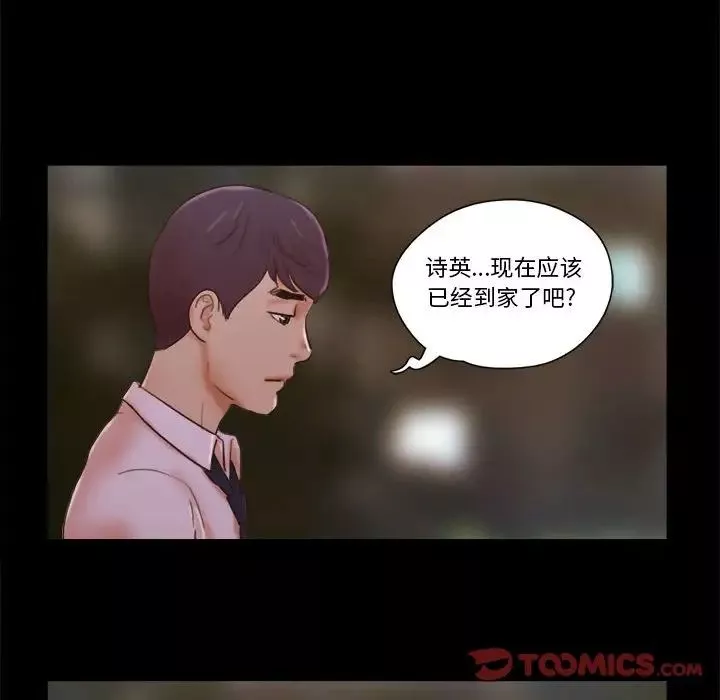 前任的陷阱-第25话 - 图片 62
