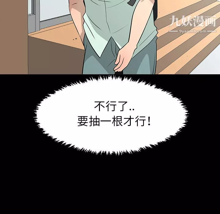 每天忍耐的男人第28話