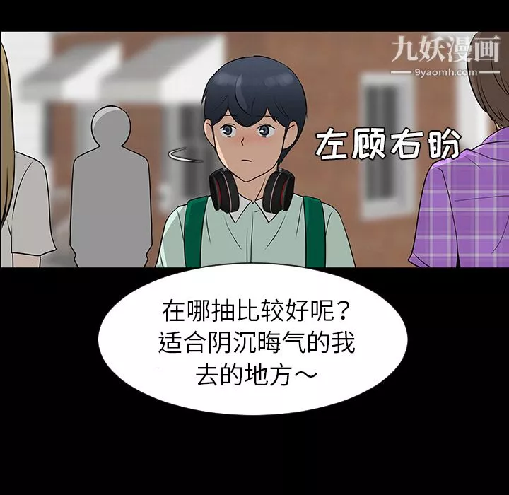 每天忍耐的男人第28話