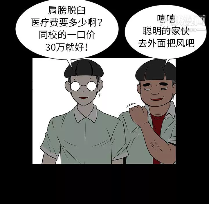 每天忍耐的男人-第28话 - 图片 79