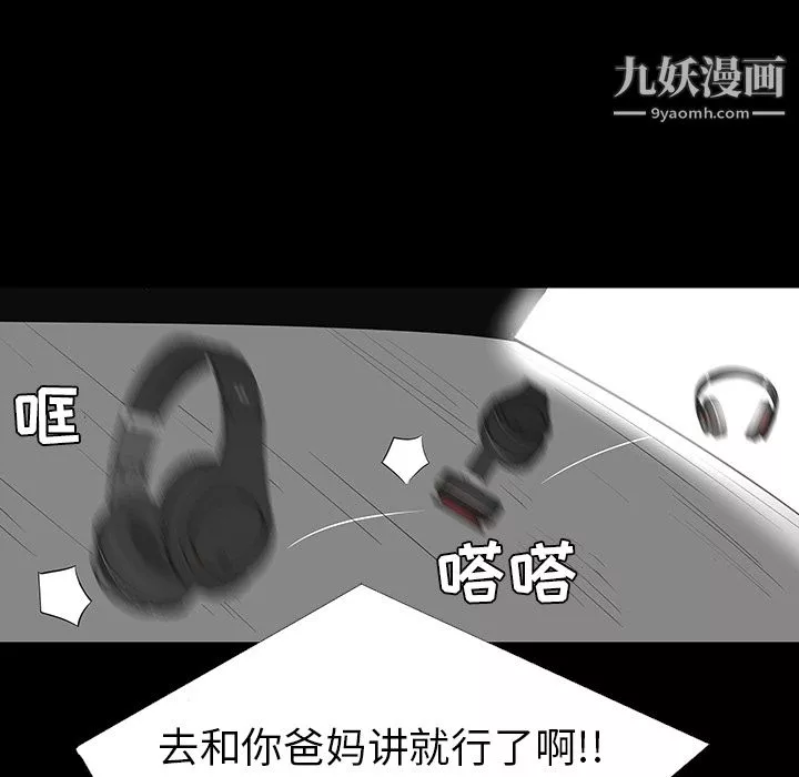每天忍耐的男人第28話