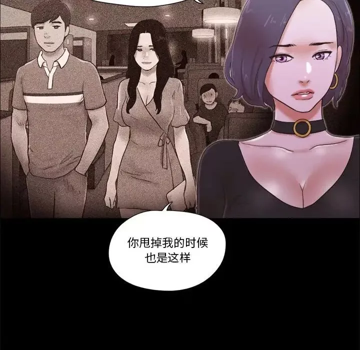 前任的陷阱-第26话 - 图片 13