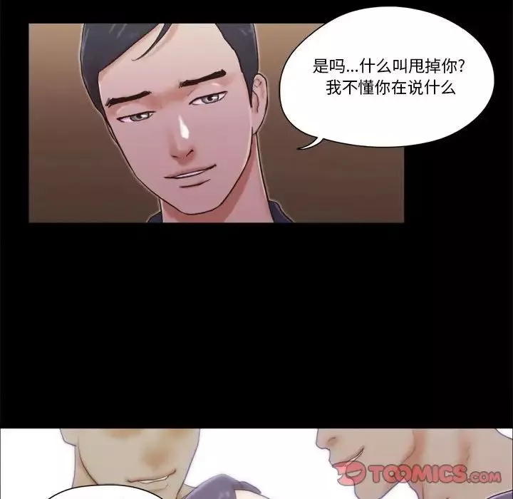 前任的陷阱-第26话 - 图片 14