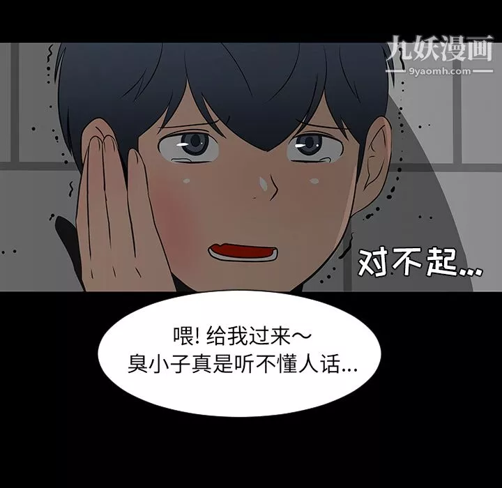每天忍耐的男人-第28话 - 图片 88