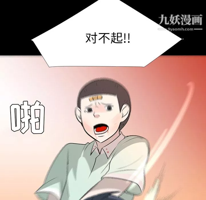 每天忍耐的男人-第28话 - 图片 103