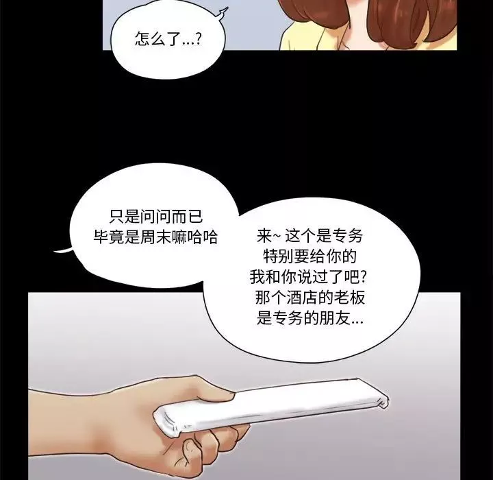 前任的陷阱-第26话 - 图片 36
