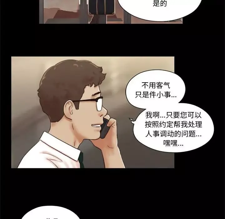 前任的陷阱-第26话 - 图片 45