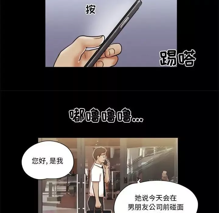 前任的陷阱-第26话 - 图片 44