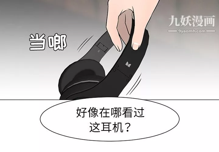 每天忍耐的男人第29話