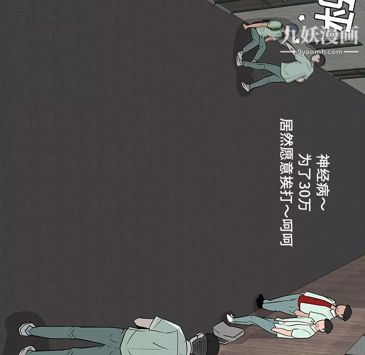 每天忍耐的男人-第29话 - 图片 9