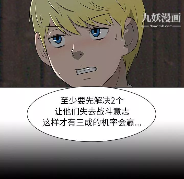 每天忍耐的男人第29話