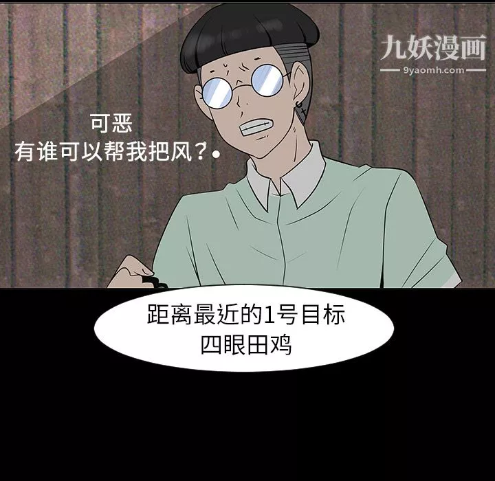 每天忍耐的男人-第29话 - 图片 16