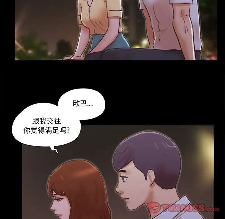 前任的陷阱第26话