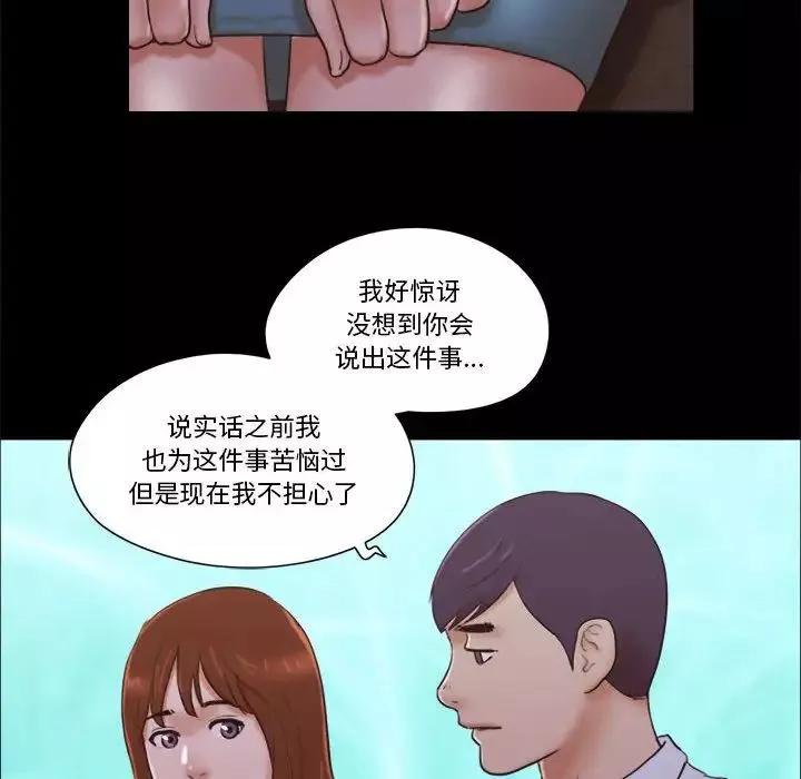 前任的陷阱-第26话 - 图片 67