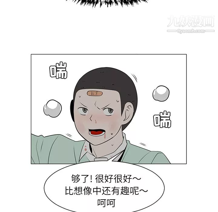 前任的陷阱-第26话 - 图片 68