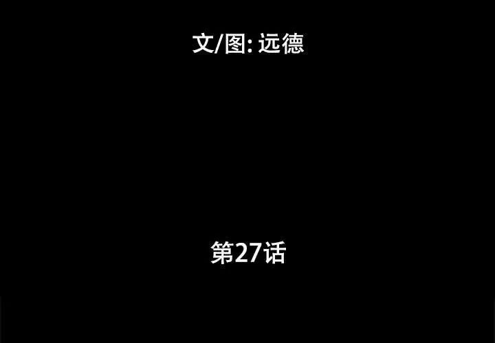 前任的陷阱第27话