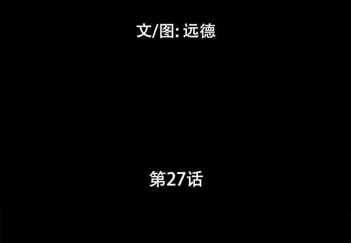 前任的陷阱-第27话 - 图片 3