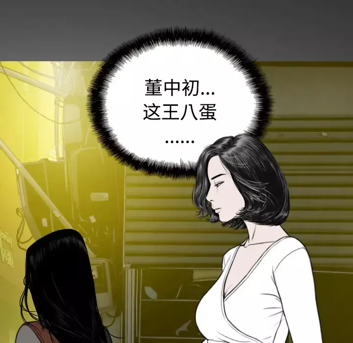 美人为馅-第21话 - 图片 109