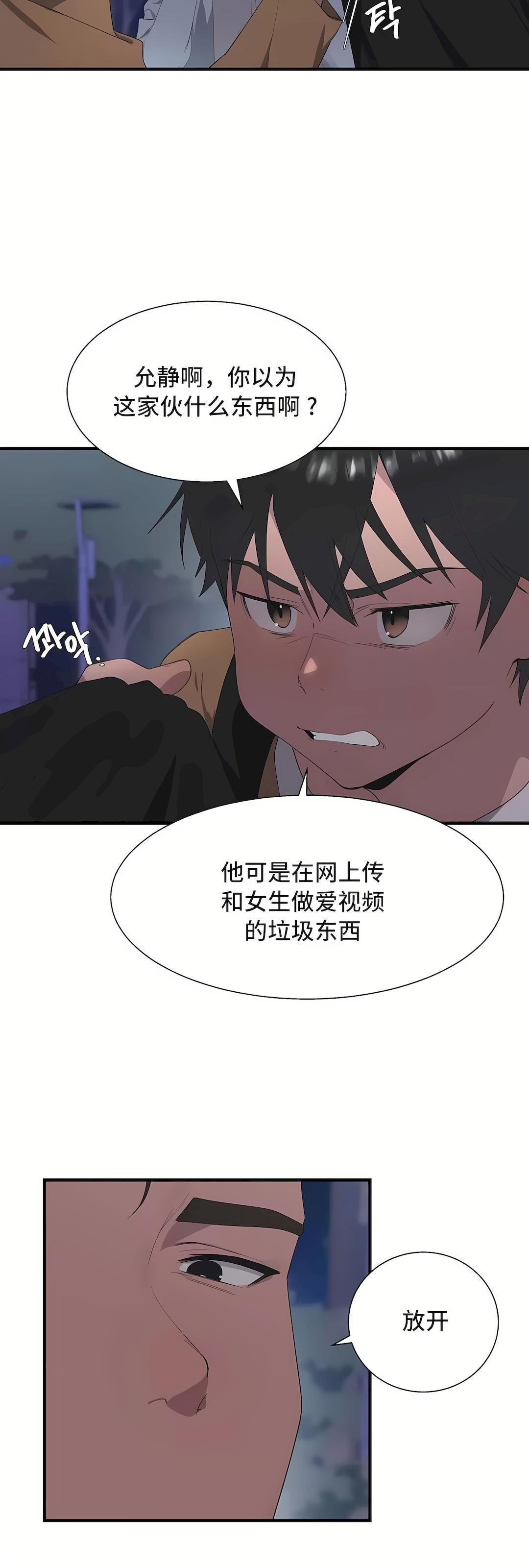 清水健救救我第28话