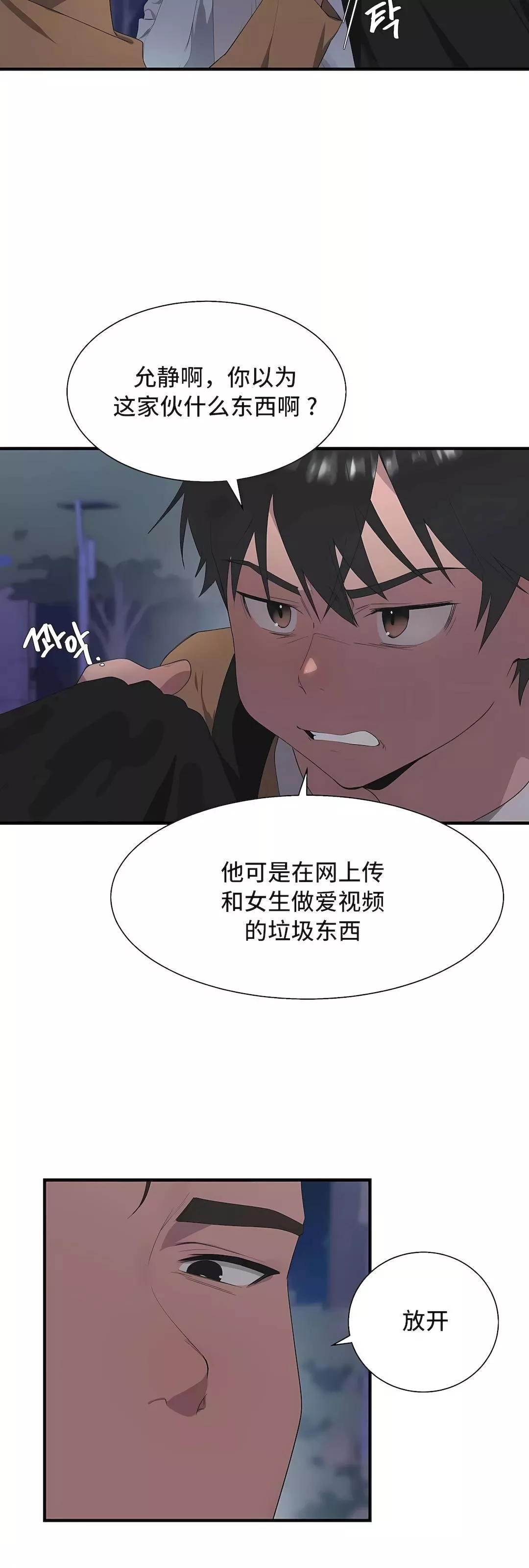 清水健救救我-第28话 - 图片 23