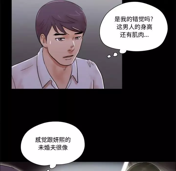 前任的陷阱-第27话 - 图片 7