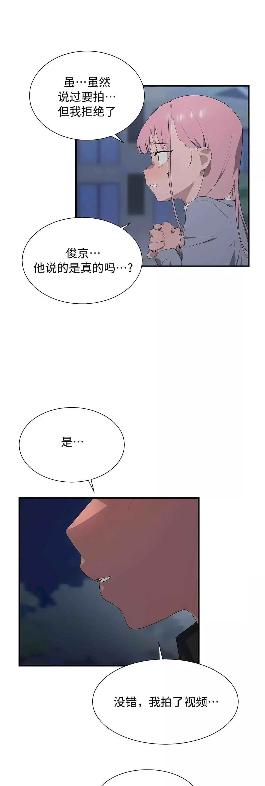 清水健救救我-第28话 - 图片 27