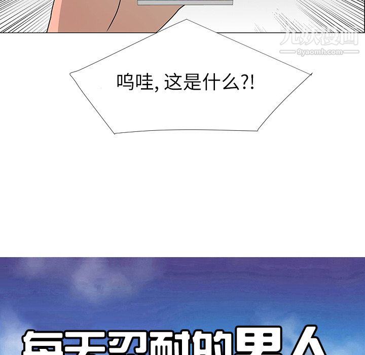 每天忍耐的男人第29话