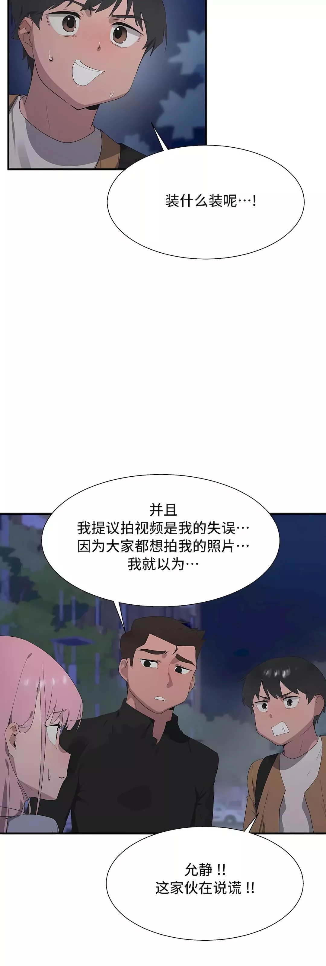 清水健救救我-第28话 - 图片 31