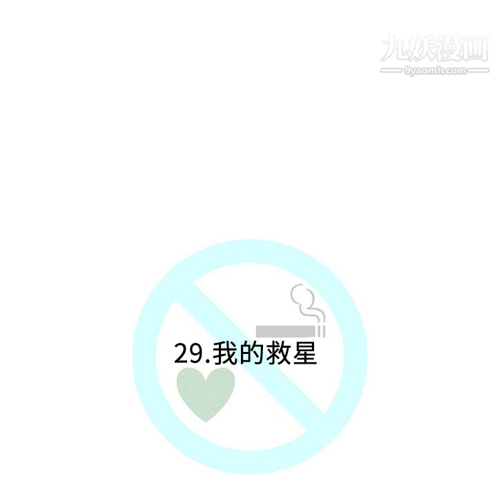 每天忍耐的男人第29话