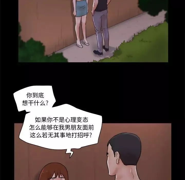 前任的陷阱-第27话 - 图片 34
