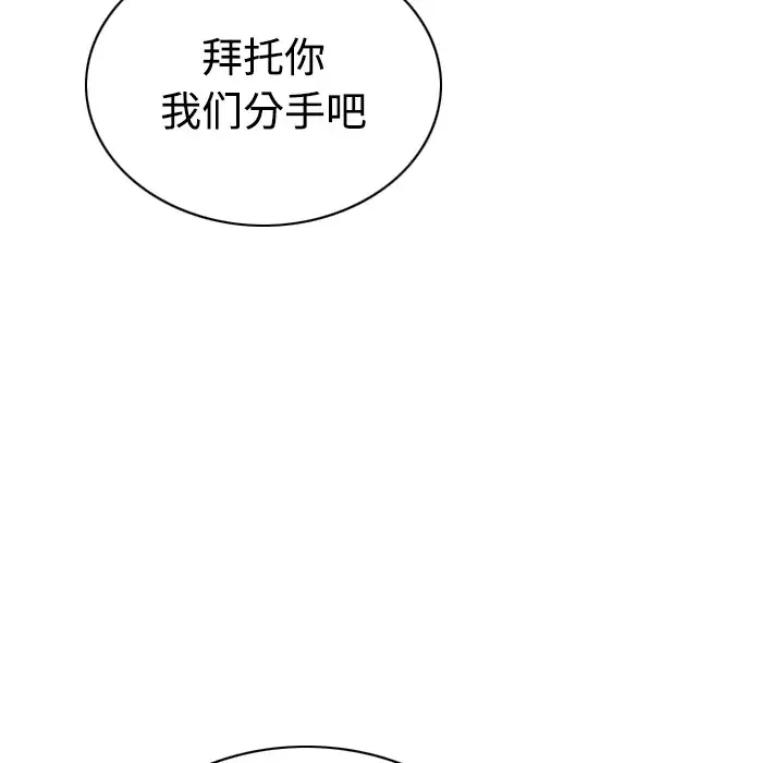 美人为馅-第21话 - 图片 128