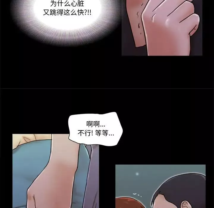 前任的陷阱-第27话 - 图片 44