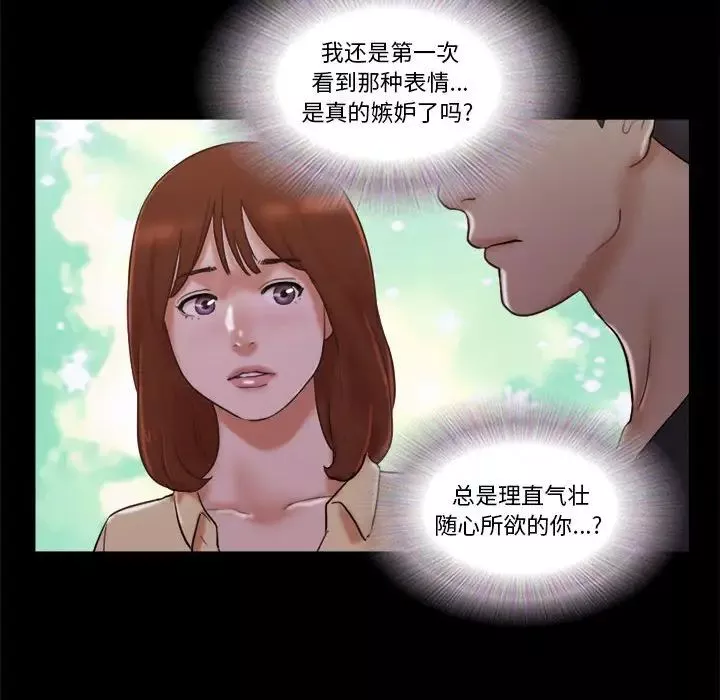 前任的陷阱-第27话 - 图片 55