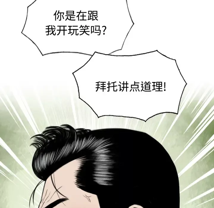 美人为馅-第21话 - 图片 138