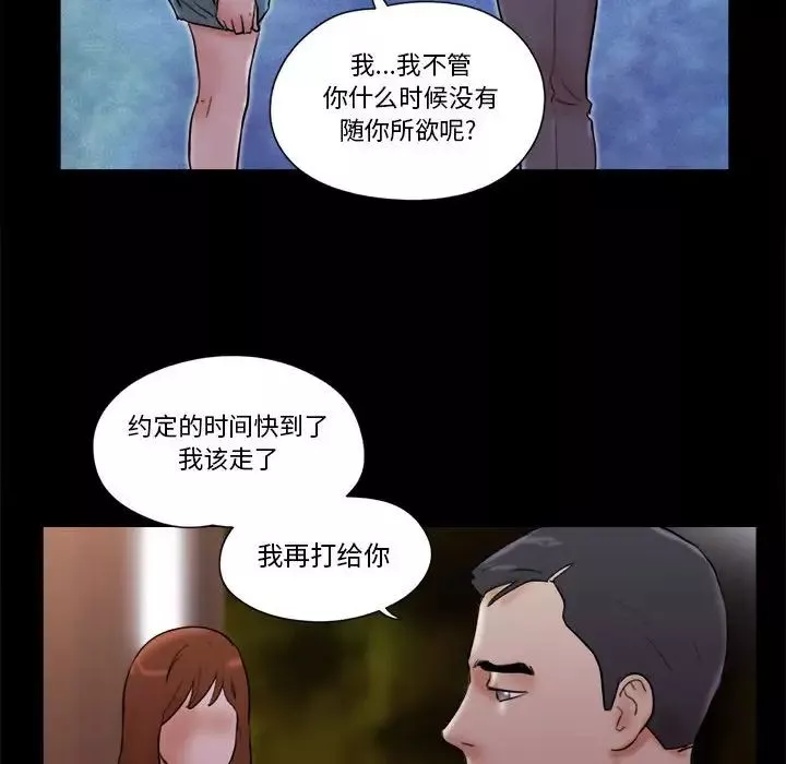 前任的陷阱第27話