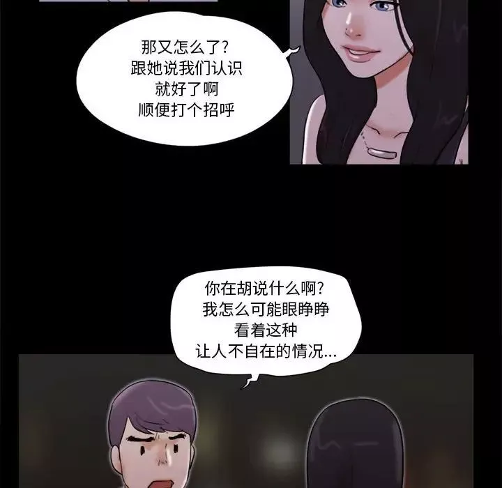 前任的陷阱-第27话 - 图片 64