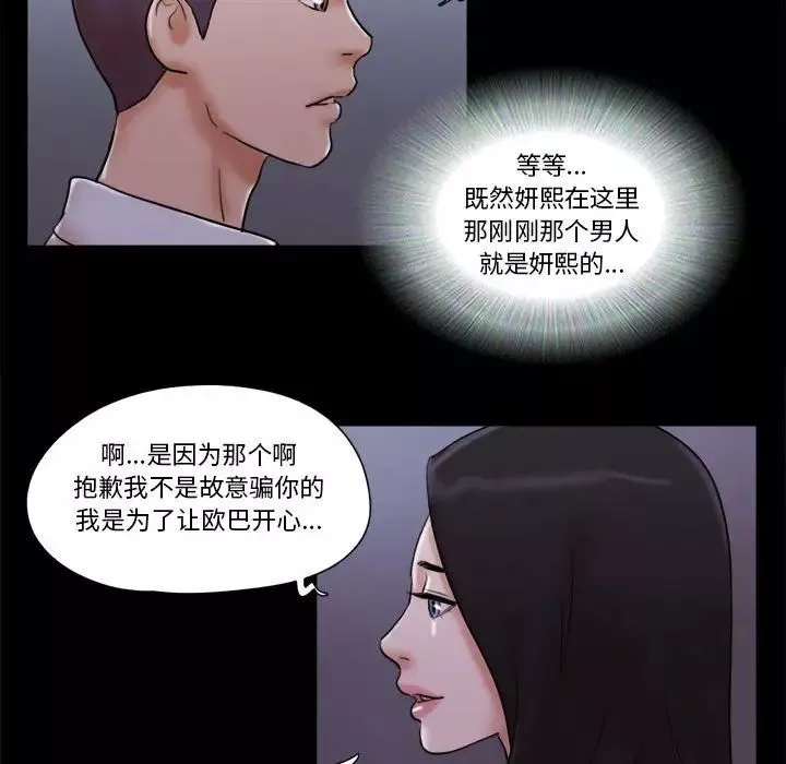 前任的陷阱第27話