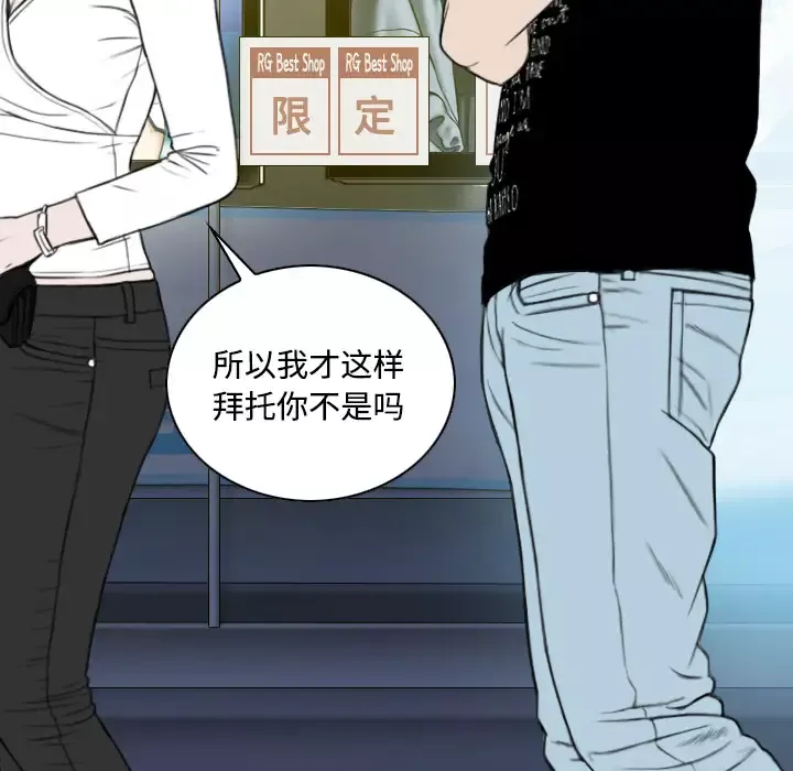 美人为馅-第21话 - 图片 145