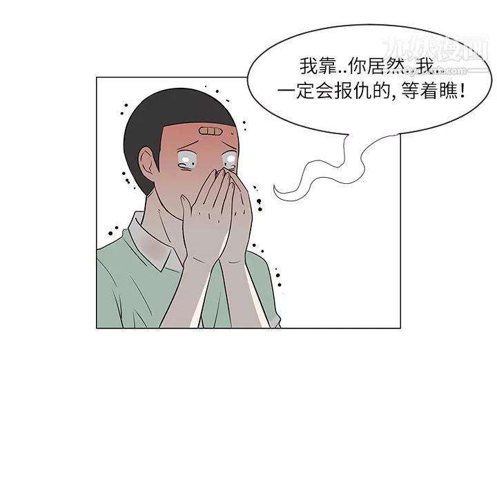 每天忍耐的男人-第29话 - 图片 98