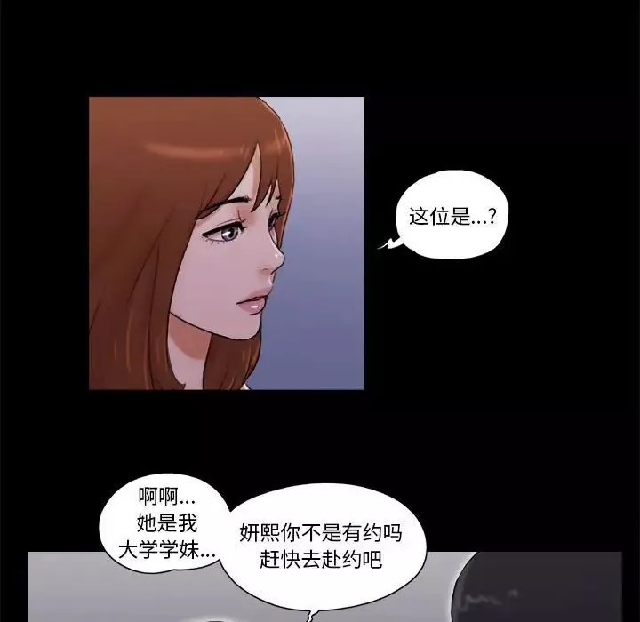 前任的陷阱-第28话 - 图片 5