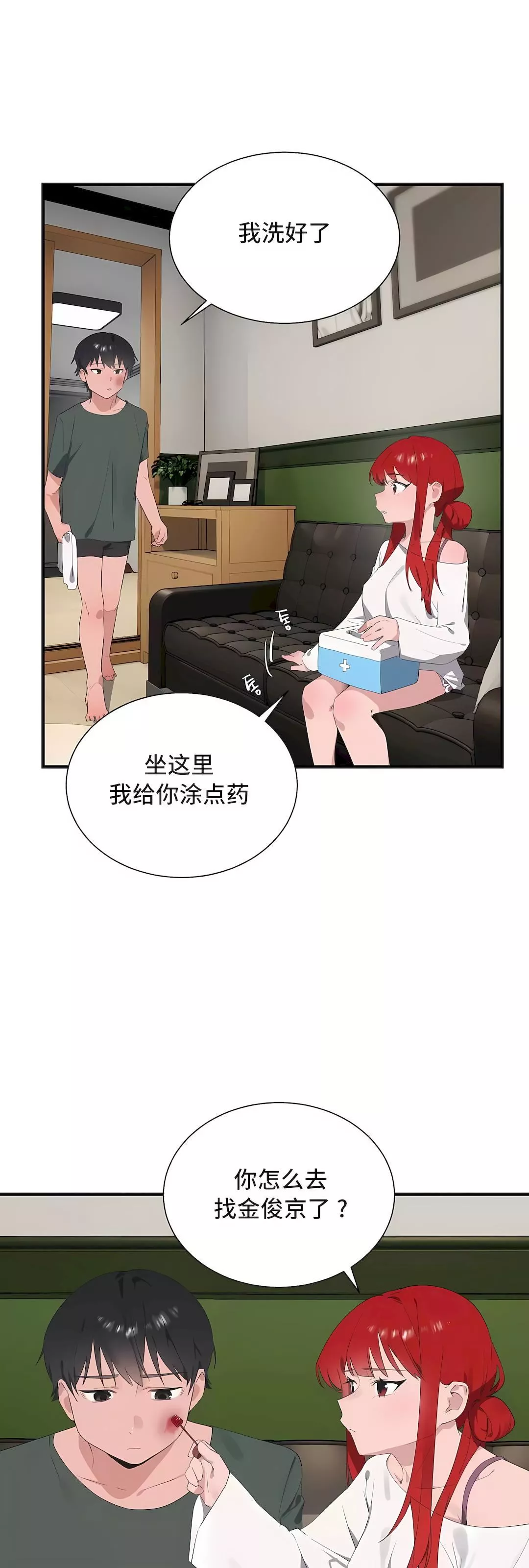 清水健救救我第29話