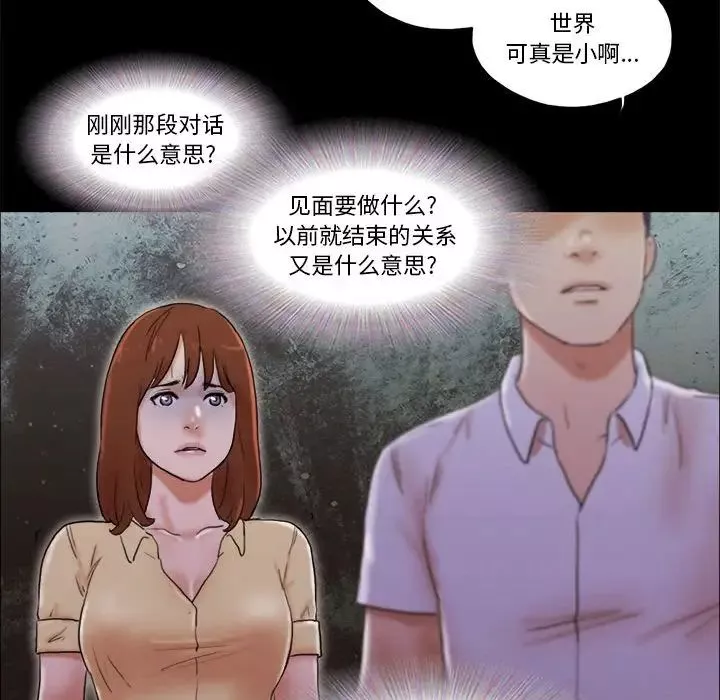 前任的陷阱第28話