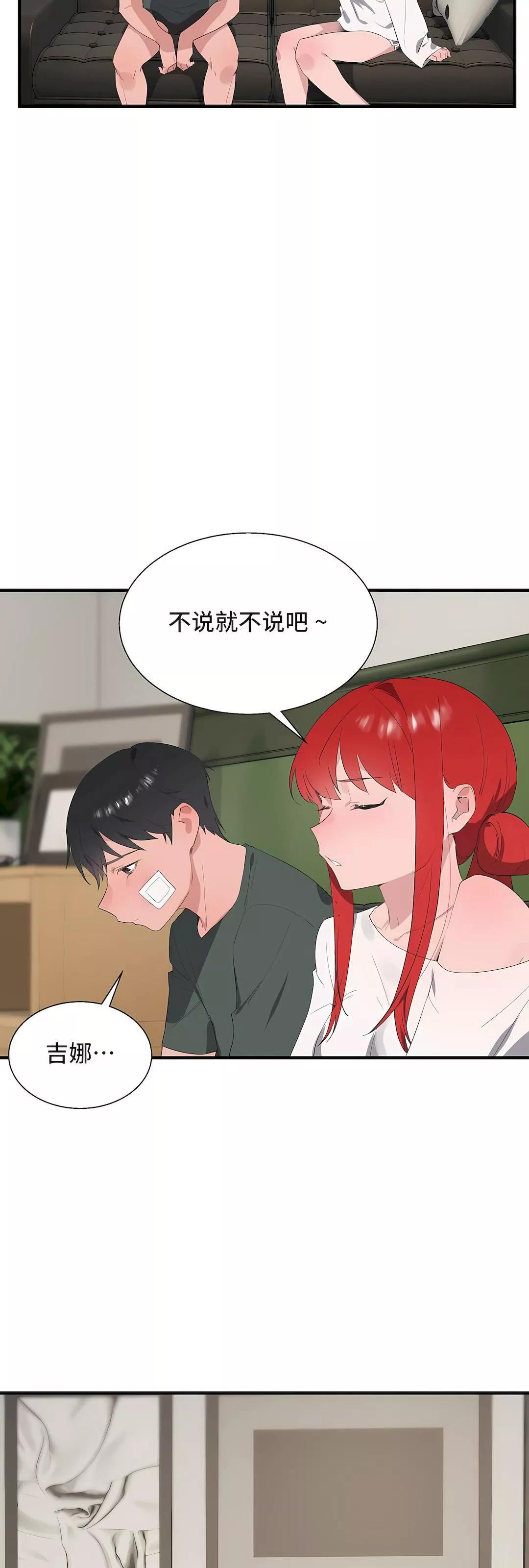 清水健救救我第29話