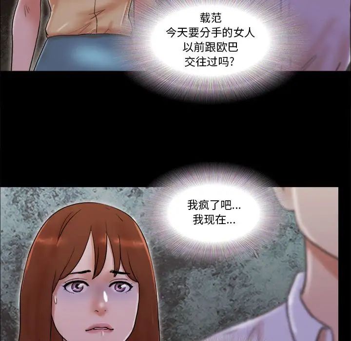 前任的陷阱第28话