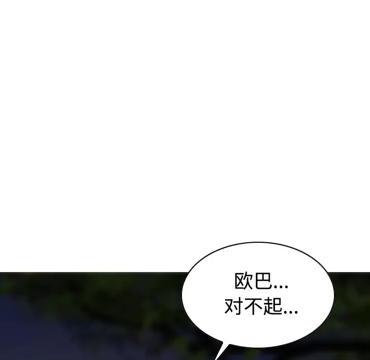 美人为馅-第21话 - 图片 154